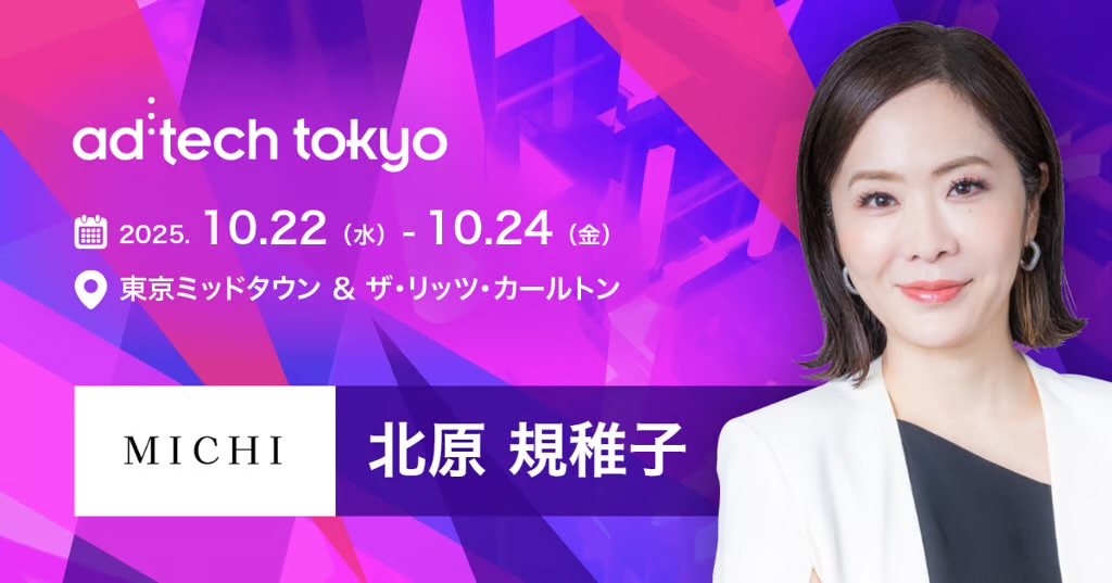 ad:tech tokyo 2025