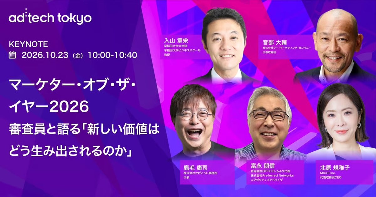 ad:tech tokyo 2026 KEYNOTE