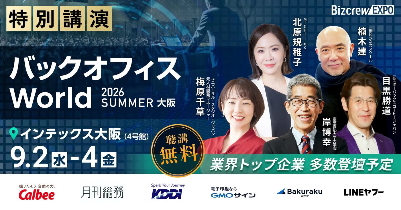 Back Office World 2026 Summer Osaka