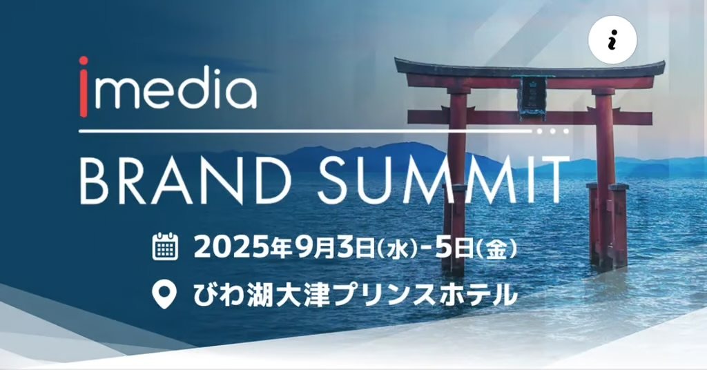 imedia BRAND SUMMIT 2025 DAY3