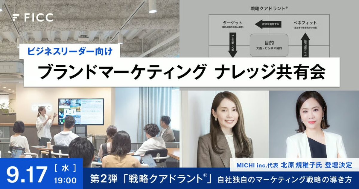 FICC ブランドマーケティング ナレッジ共有会