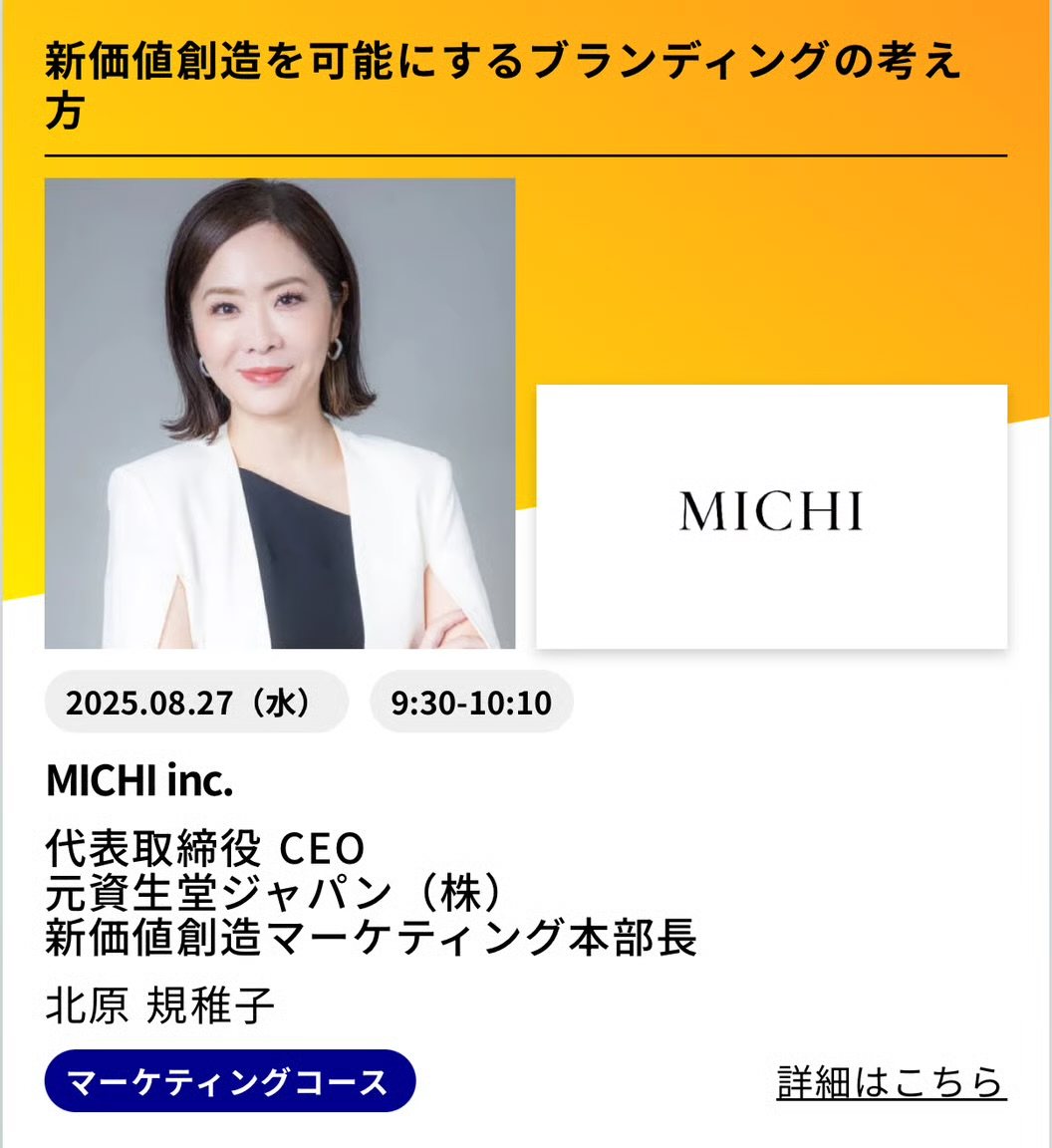 マーケティング・セールスWorld 2025