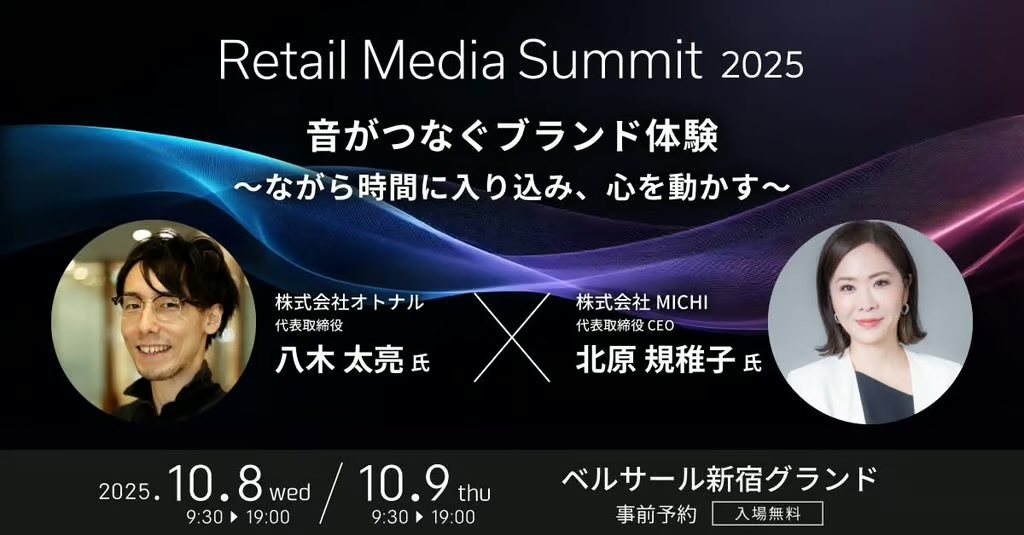 Retail Media Summit 2025