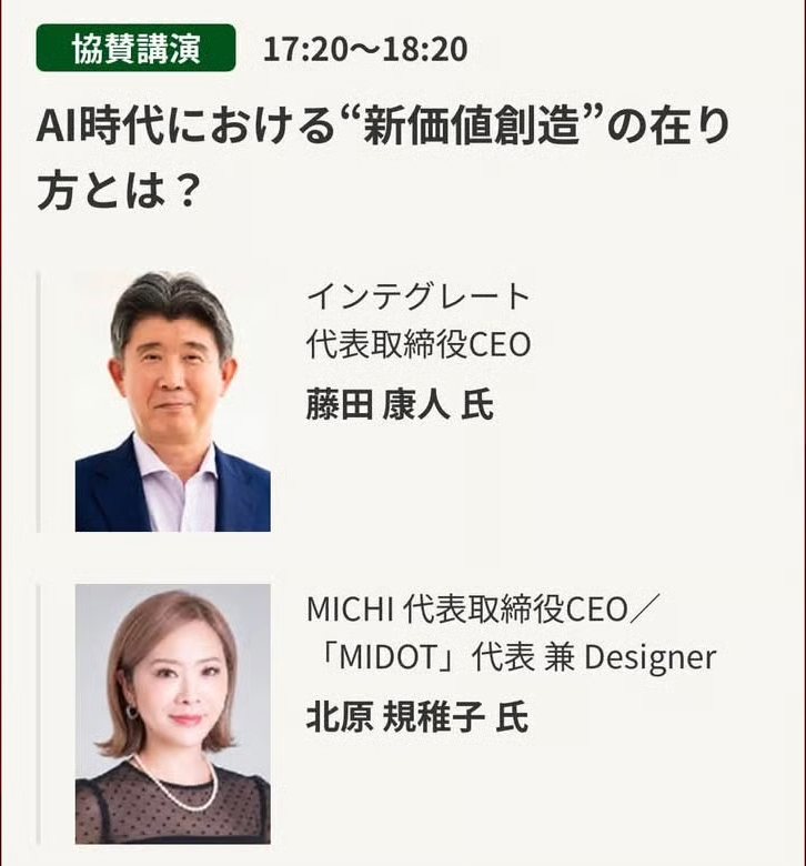 日経クロストレンドフォーラム2026